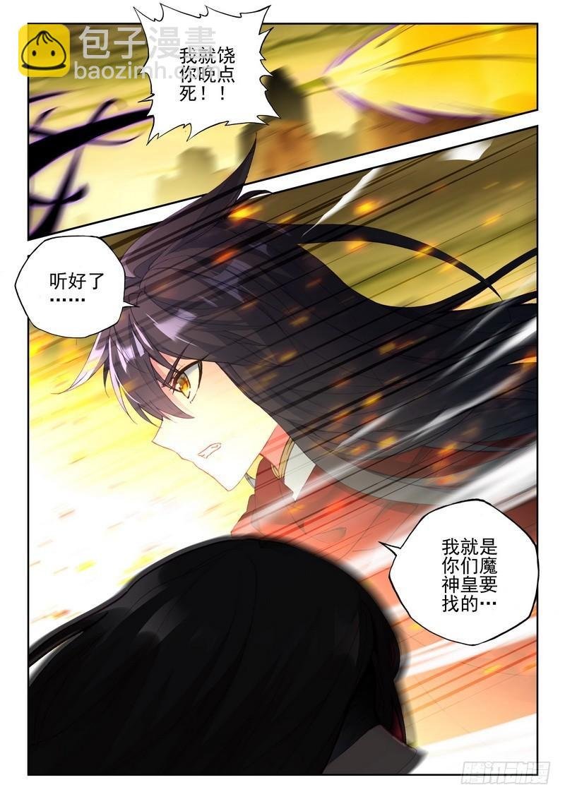 第256话 龙骑魔阿斯莫德