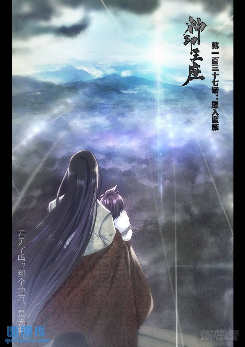 第257话 深入魔族