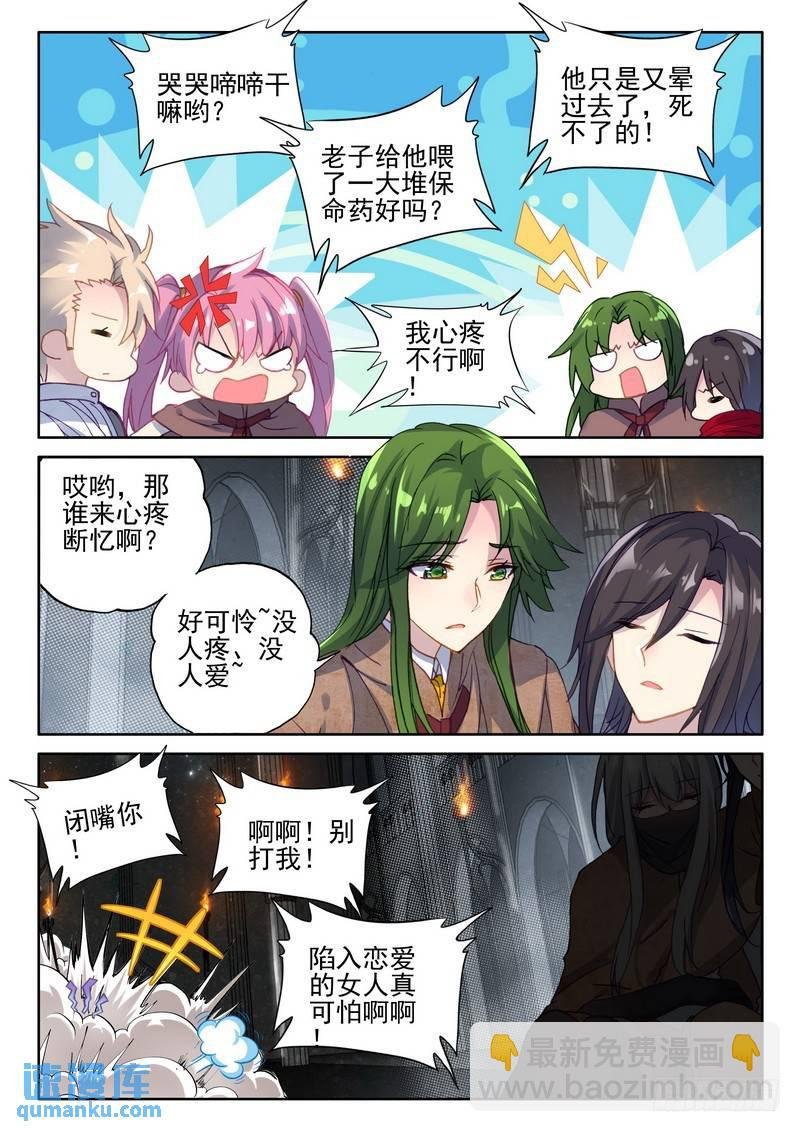 第257话 深入魔族