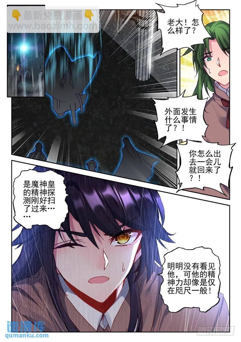 第257话 深入魔族