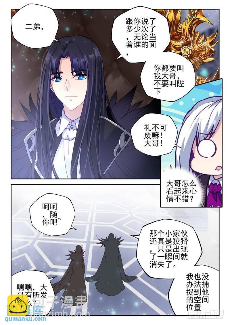 第257话 深入魔族