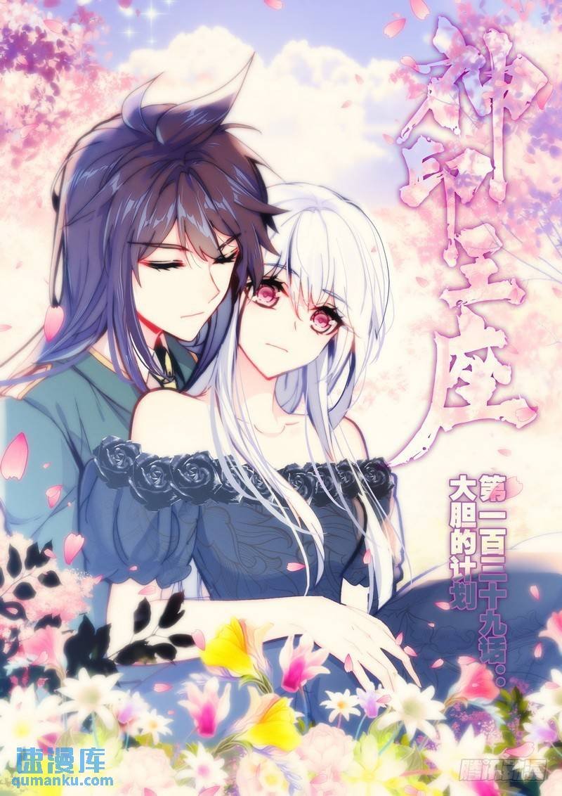 第259话 大胆的计划