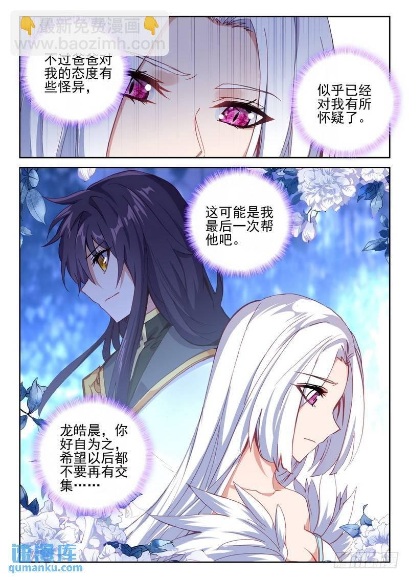 第259话 大胆的计划