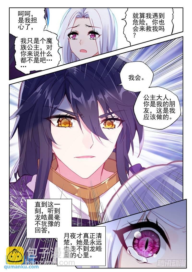 第259话 大胆的计划
