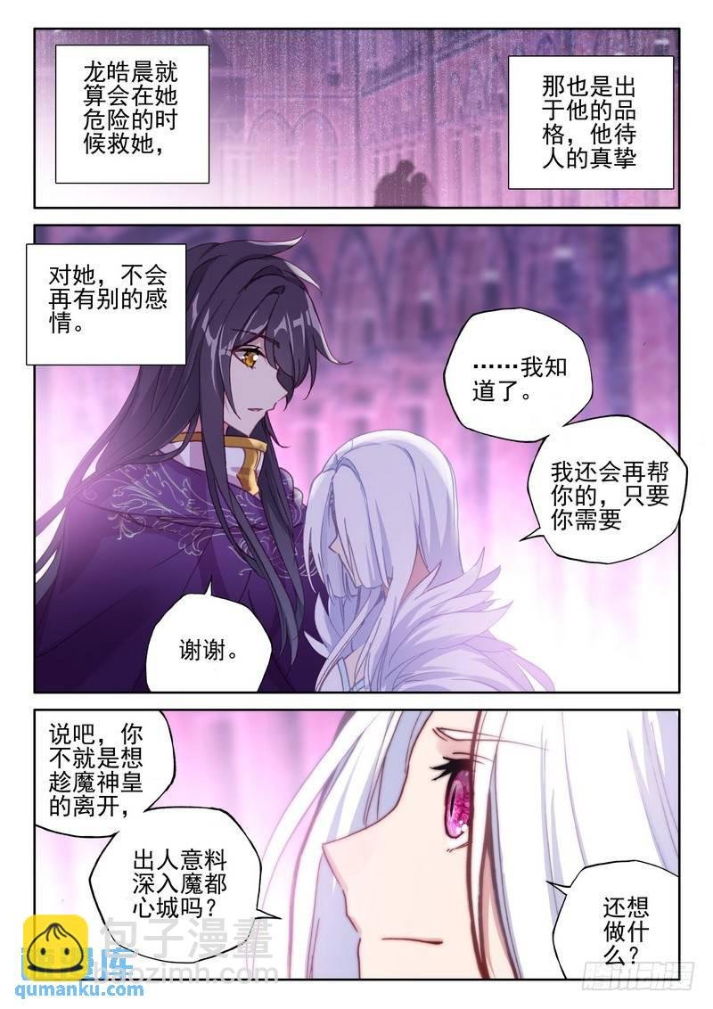 第259话 大胆的计划