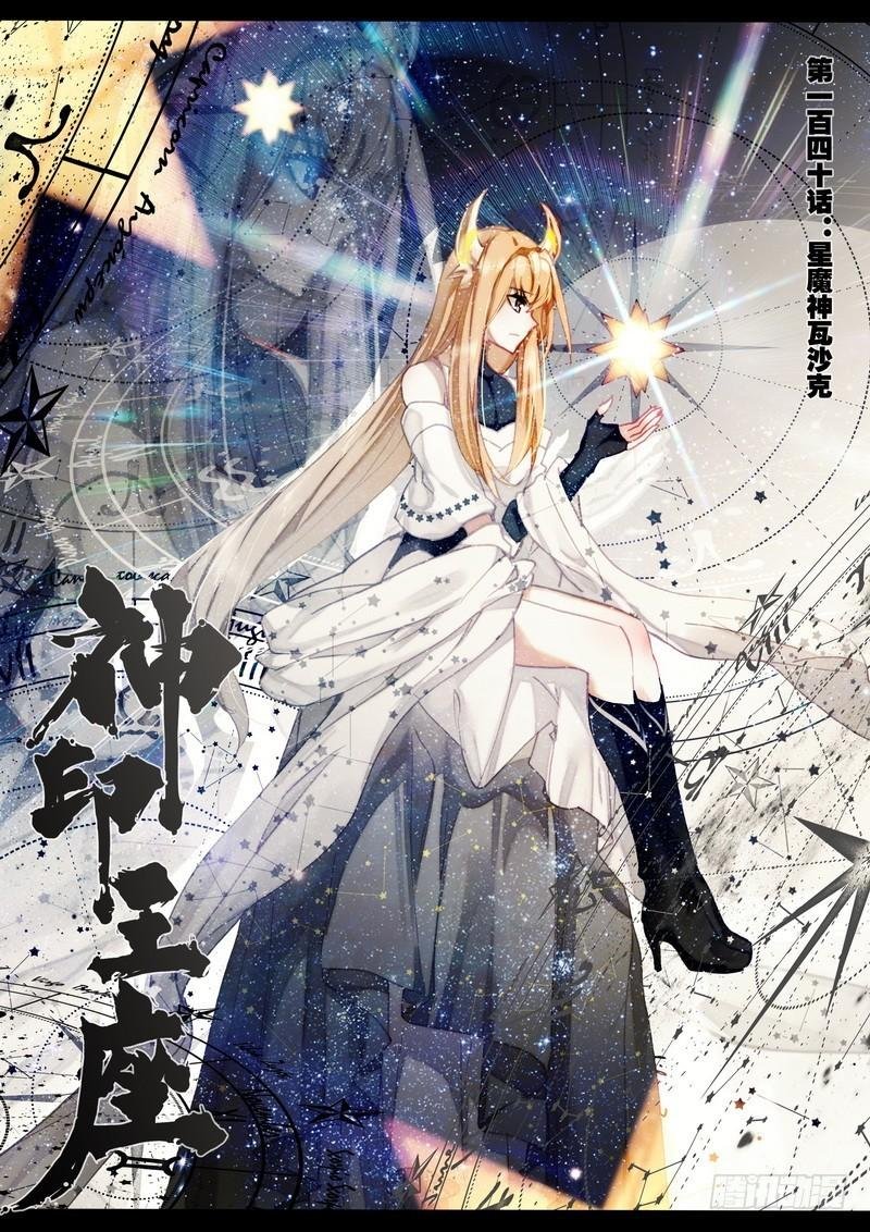 第260话 星魔神瓦沙克