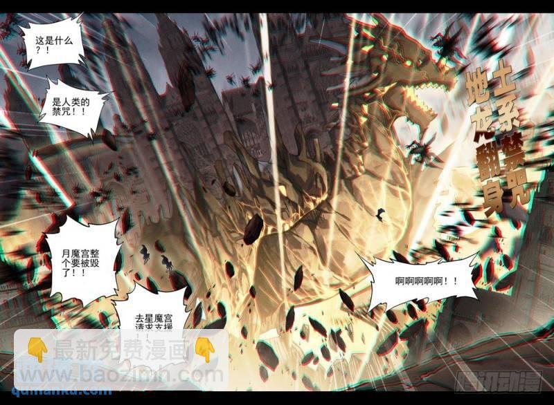 第260话 星魔神瓦沙克