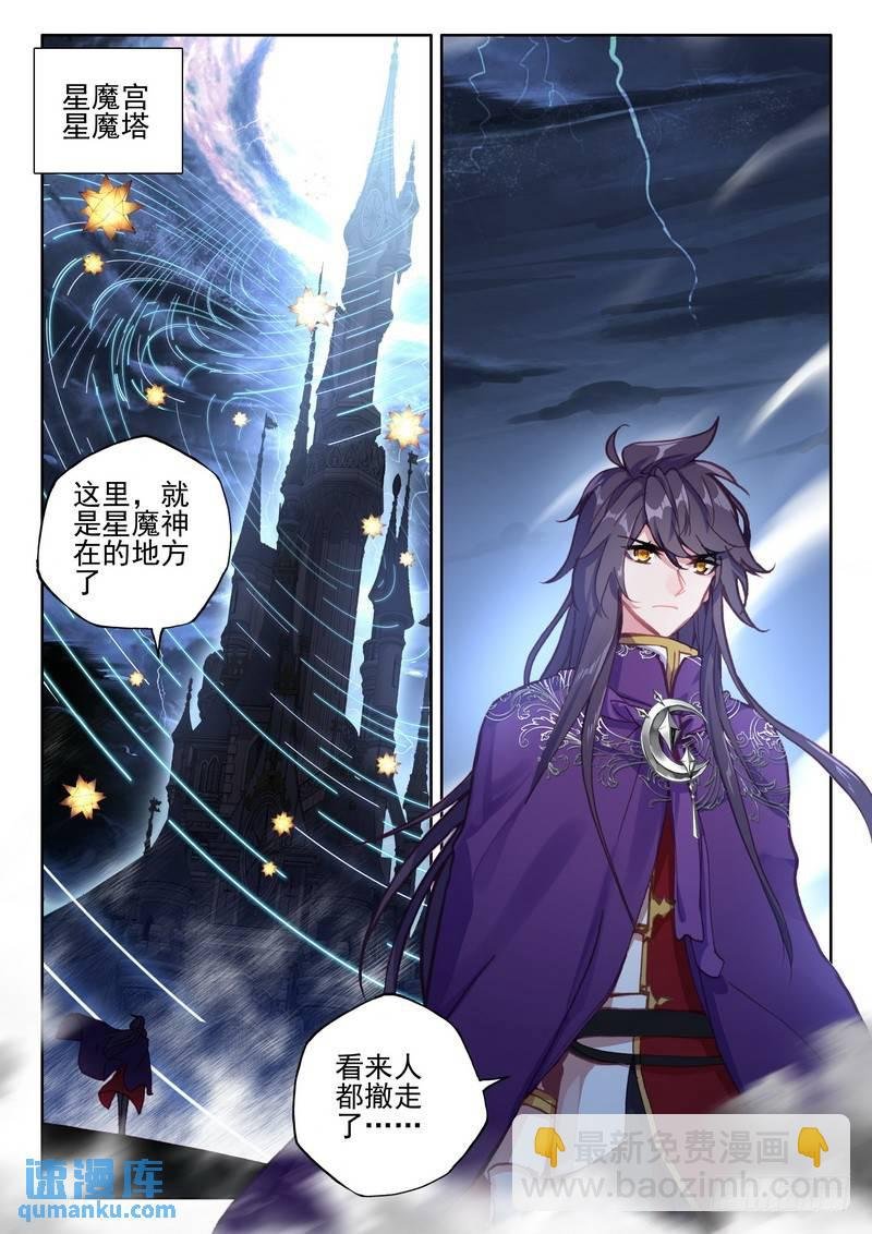 第260话 星魔神瓦沙克