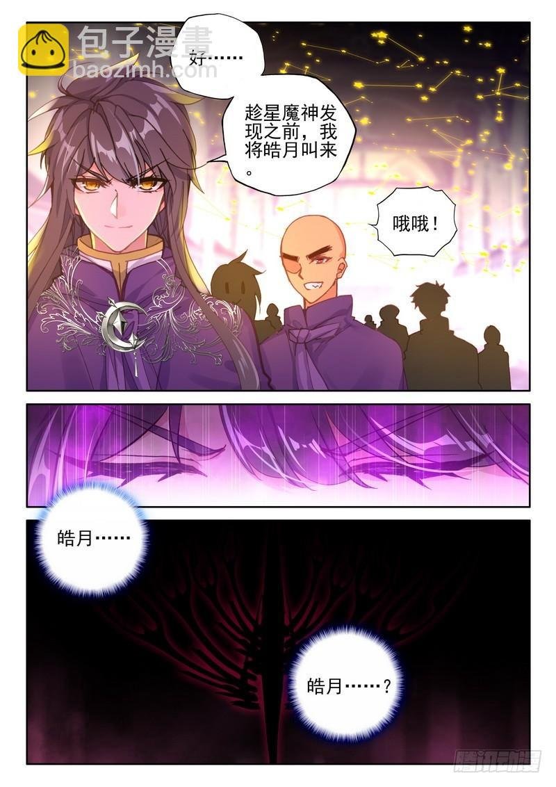 第260话 星魔神瓦沙克