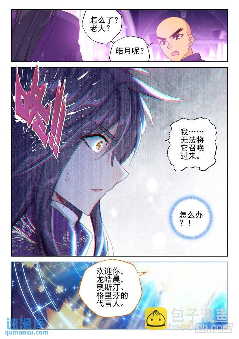 第260话 星魔神瓦沙克