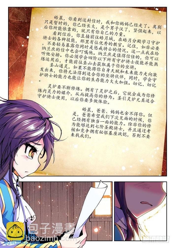 第27话 悲恸的离别