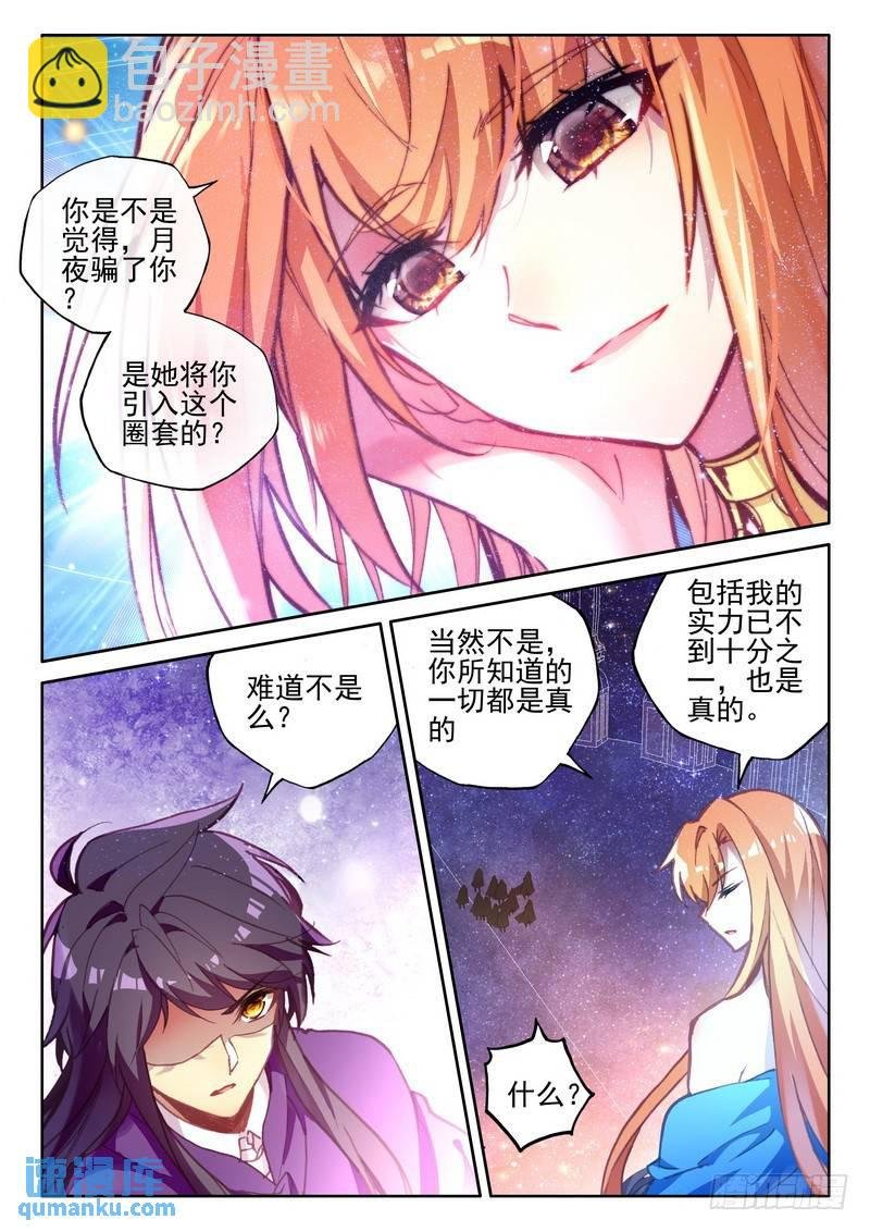 第261话 再遇魔神皇
