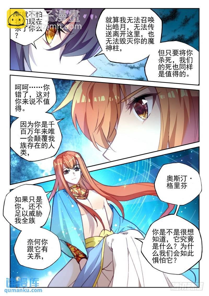 第261话 再遇魔神皇