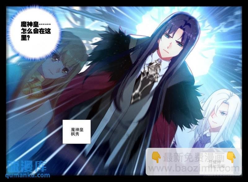 第261话 再遇魔神皇