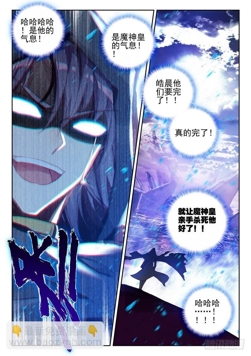 第261话 再遇魔神皇