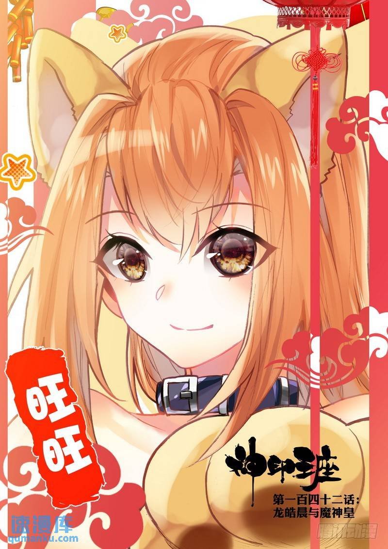 第262话 龙皓晨与魔神皇