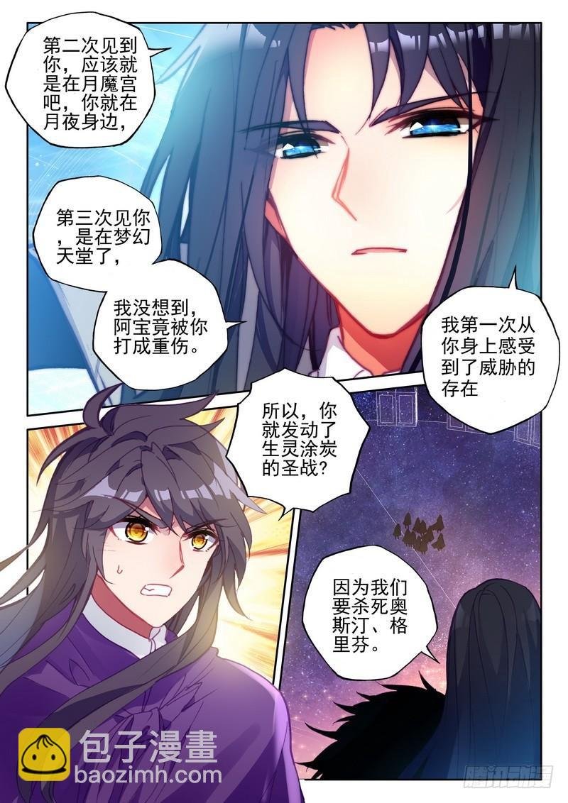 第262话 龙皓晨与魔神皇