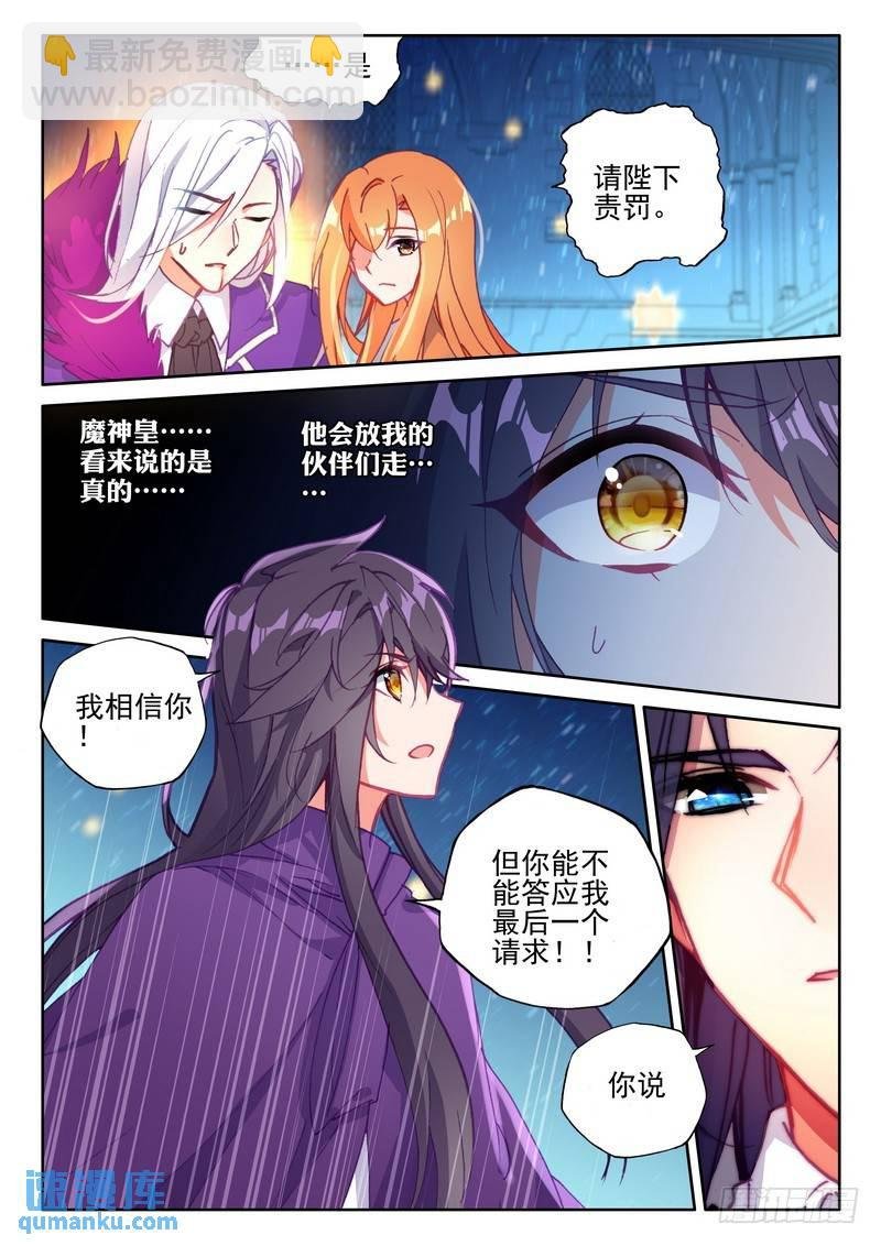 第262话 龙皓晨与魔神皇