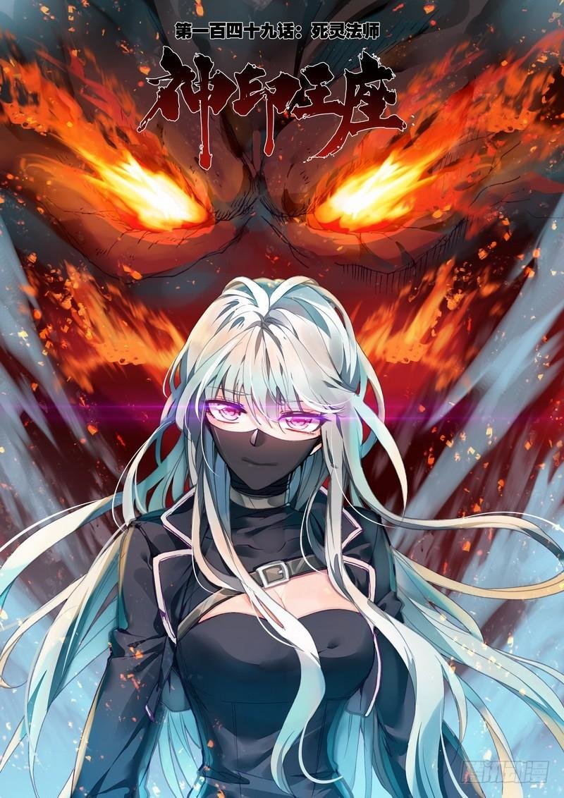 第269话 死灵法师