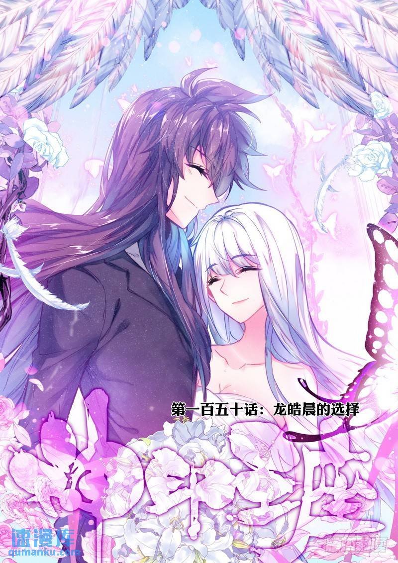 第270话 龙皓晨的选择