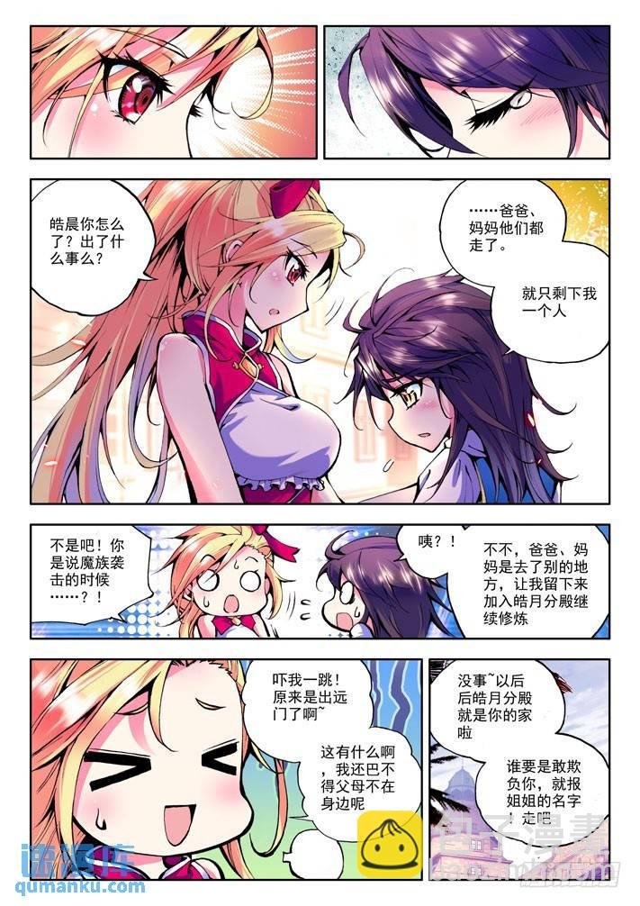 第28话 李馨和林佳璐