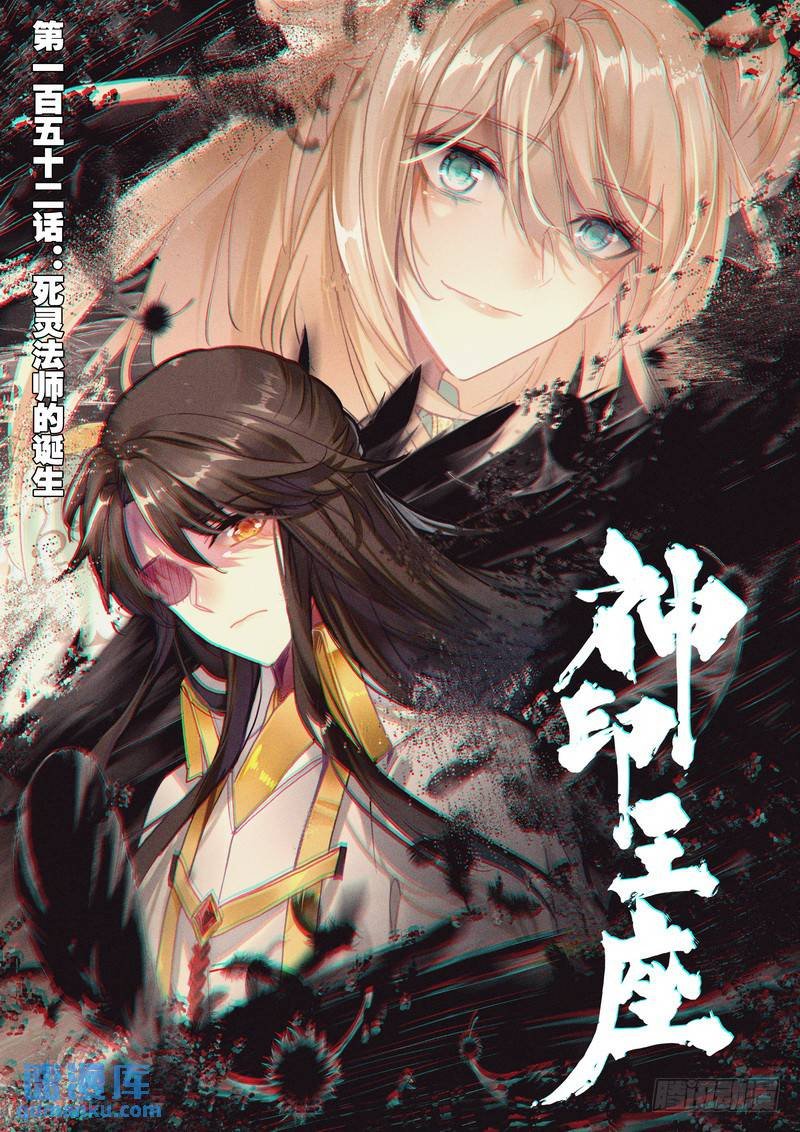 第272话 死灵法师的诞生