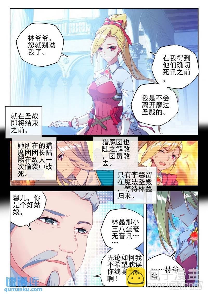 第274话 圣殿大比