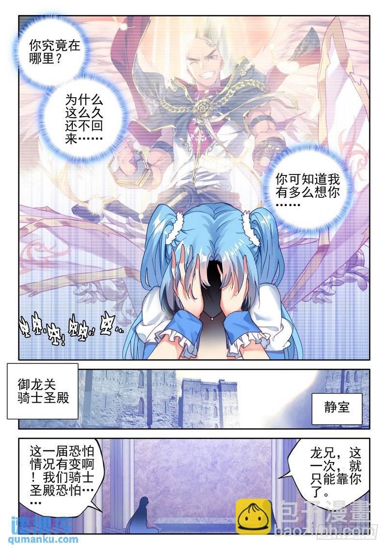 第274话 圣殿大比