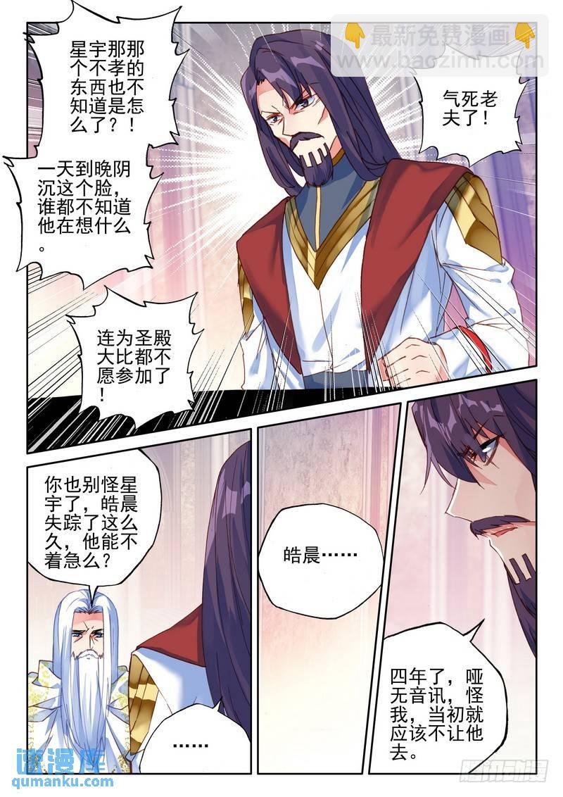 第274话 圣殿大比