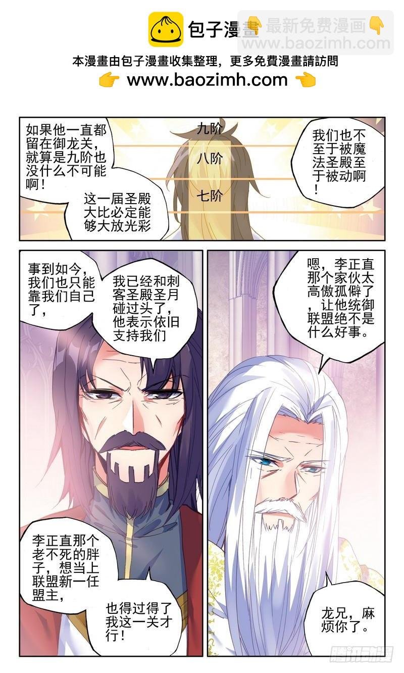 第274话 圣殿大比