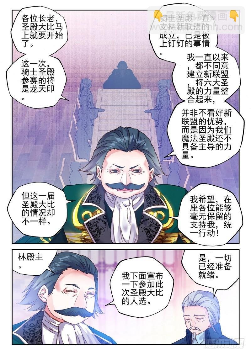 第274话 圣殿大比