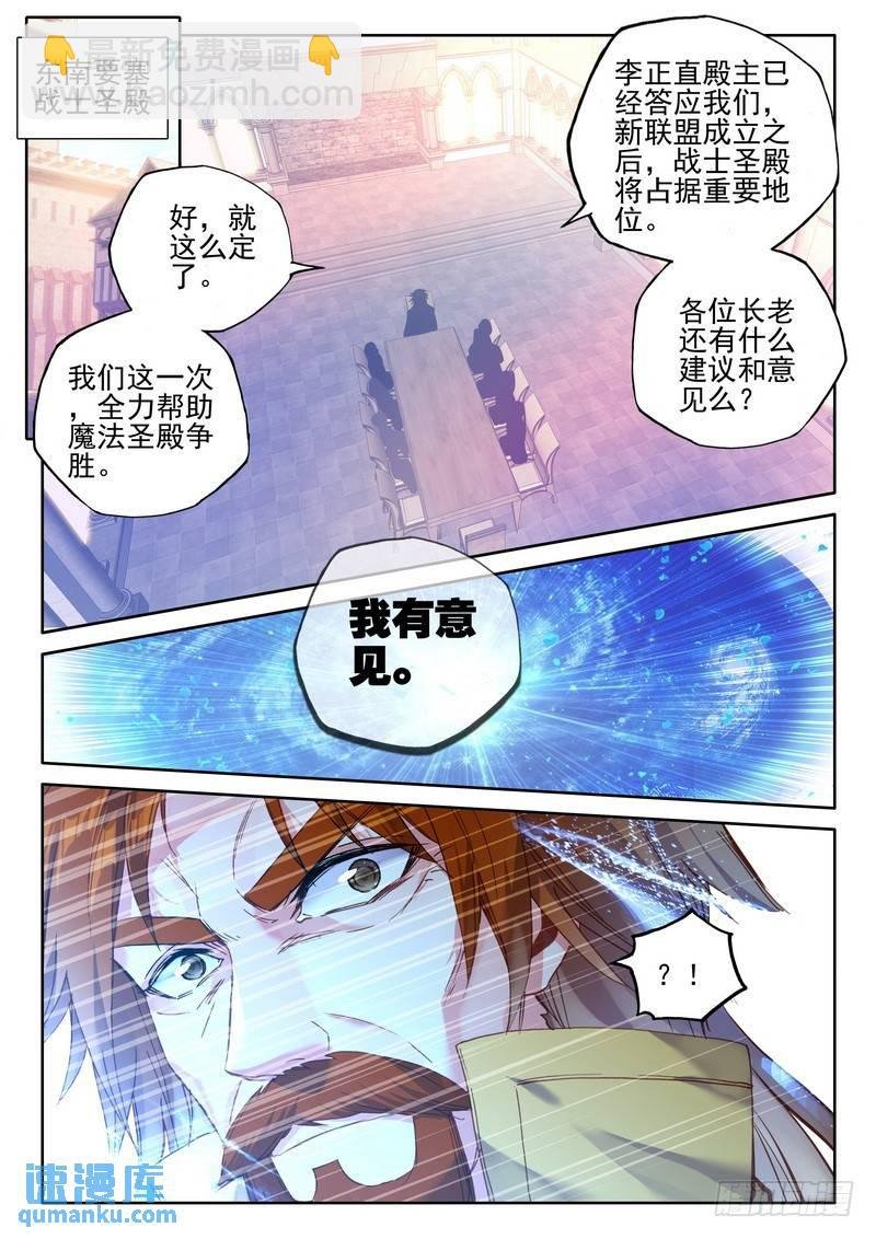 第274话 圣殿大比