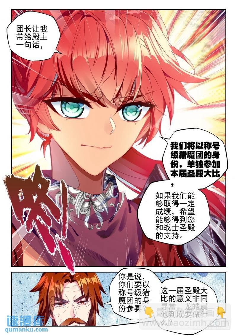 第274话 圣殿大比