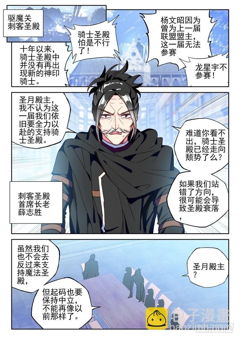 第274话 圣殿大比