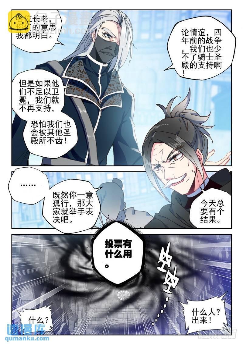 第274话 圣殿大比