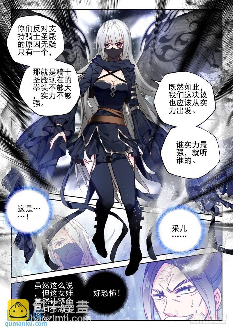 第274话 圣殿大比