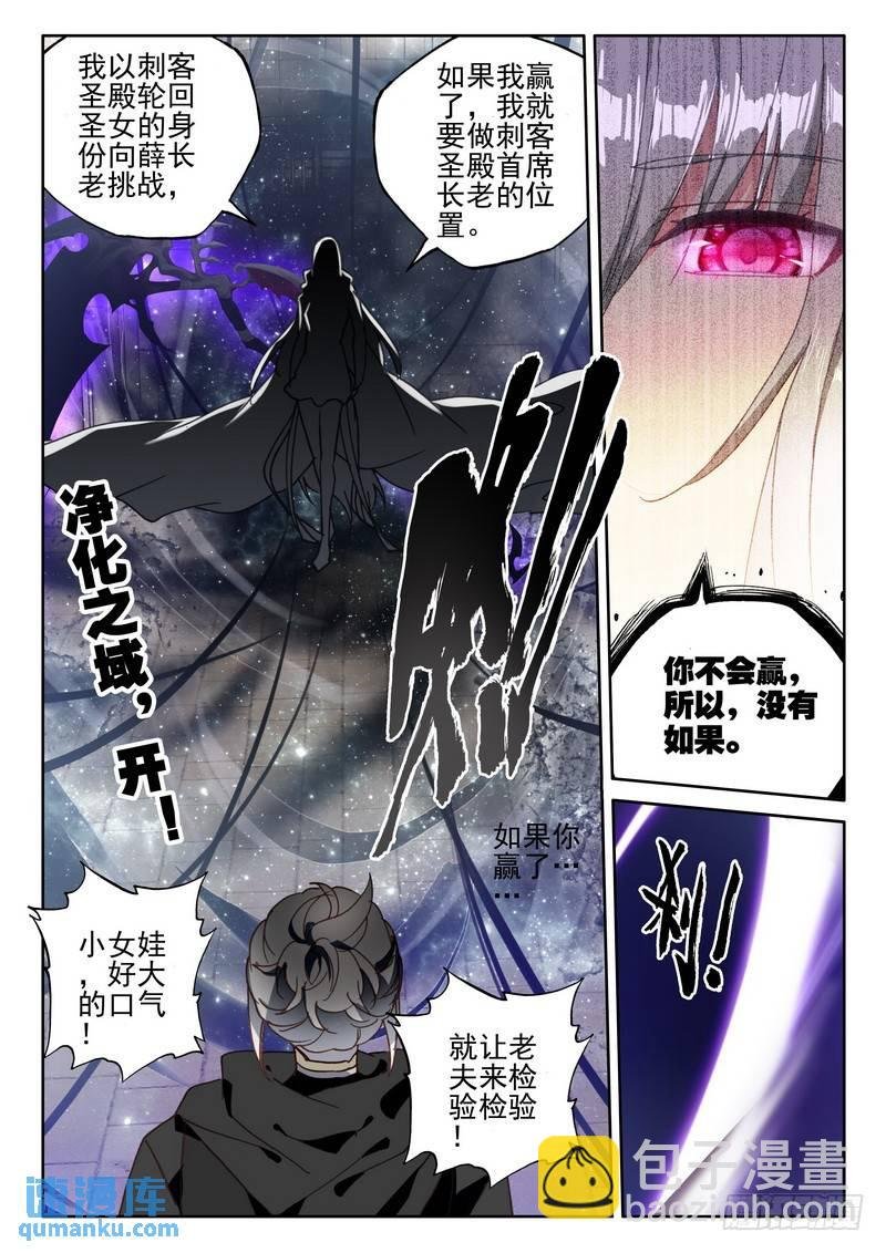 第274话 圣殿大比