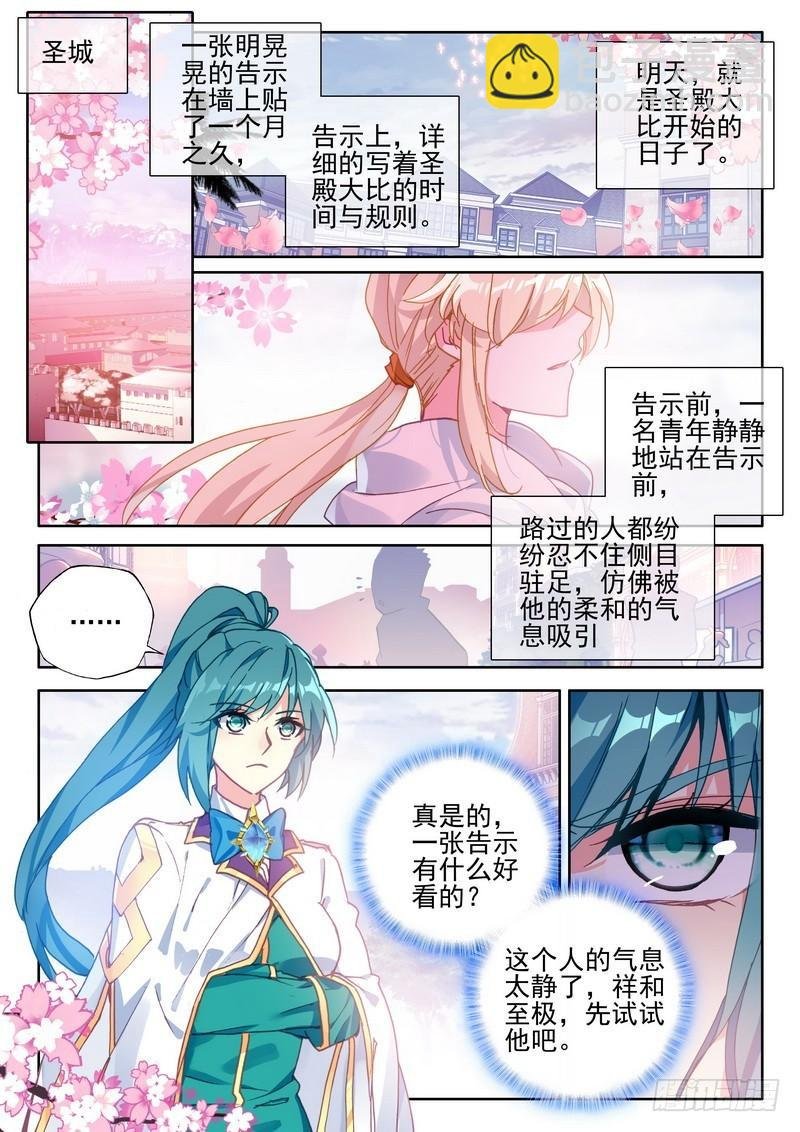 第274话 圣殿大比