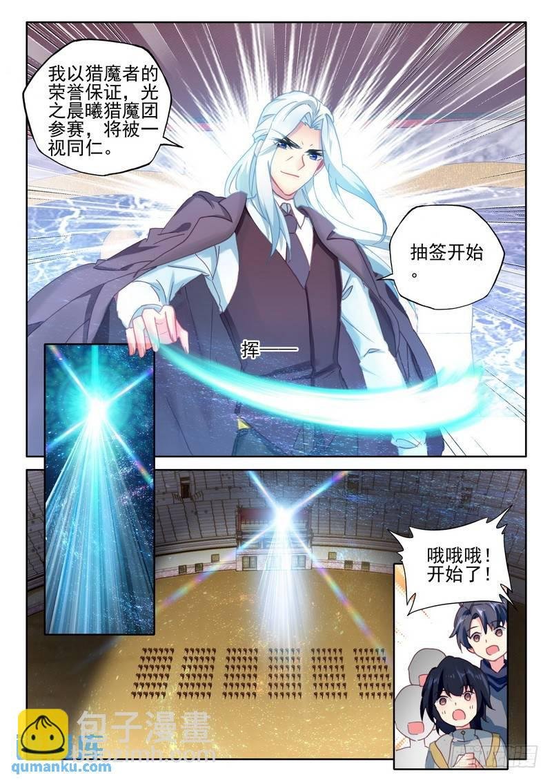 第275话 参赛！光之晨曦