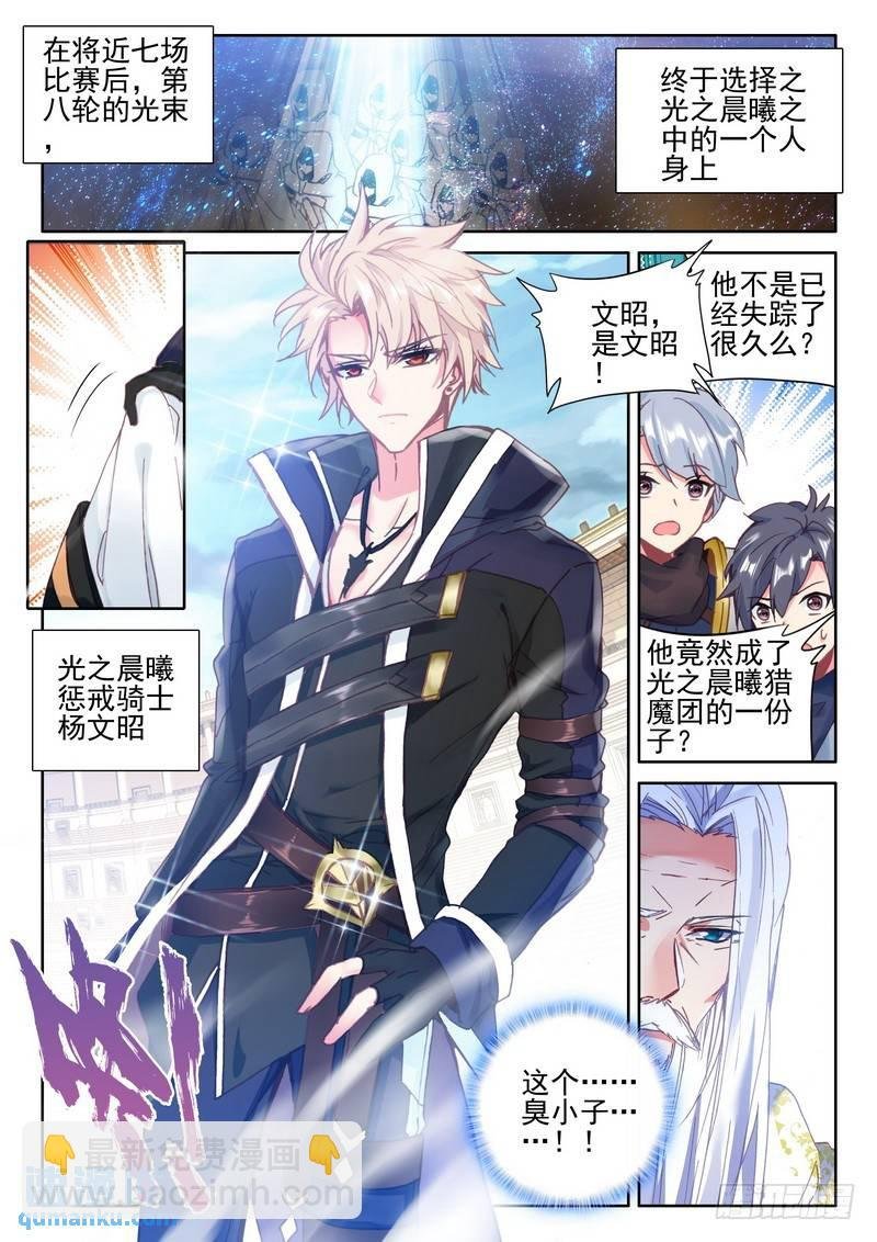 第275话 参赛！光之晨曦