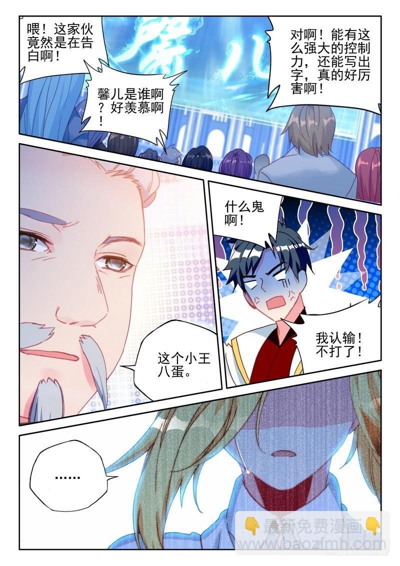 第276话 狂野与柔情