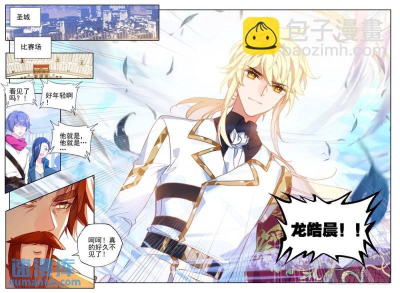第277话 金发龙皓晨