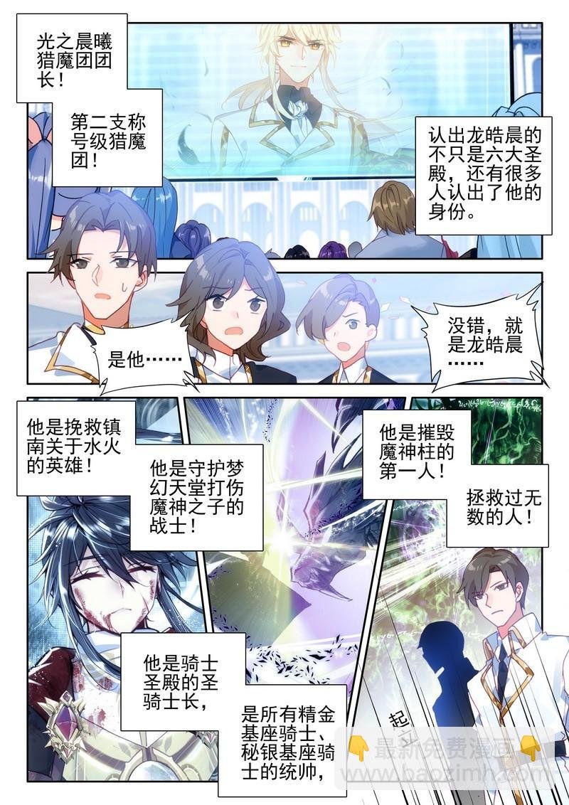 第277话 金发龙皓晨