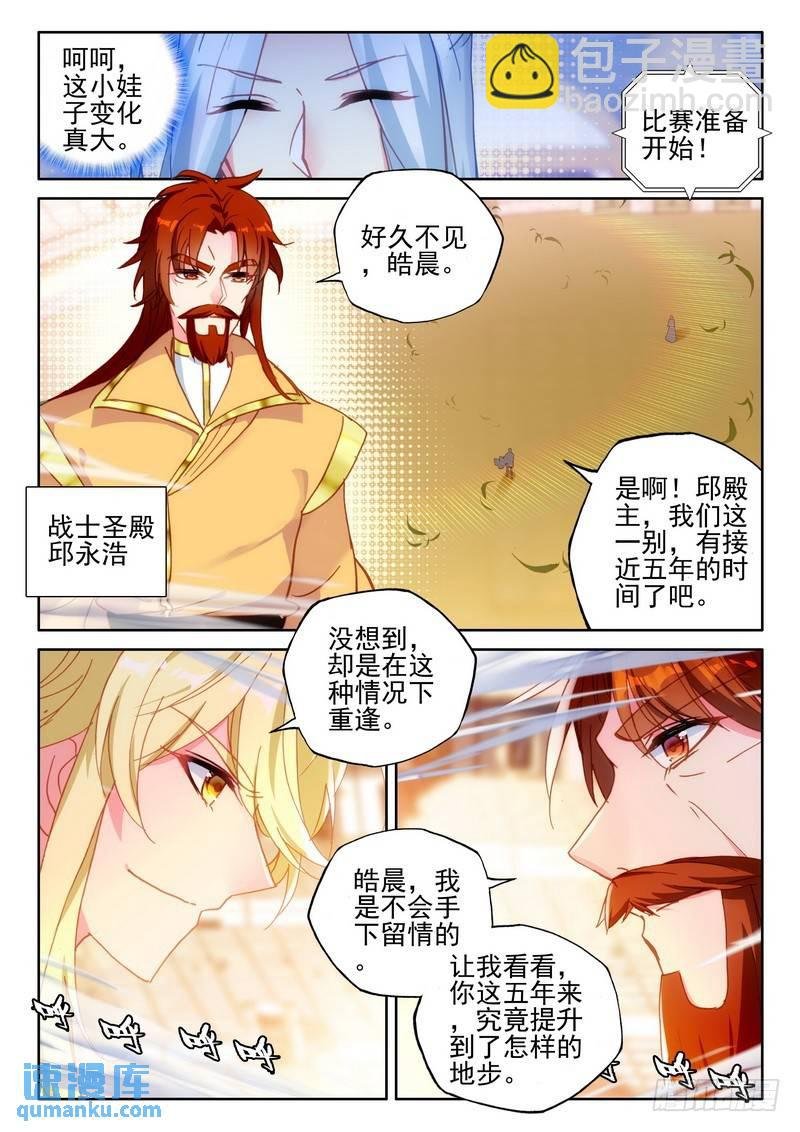 第277话 金发龙皓晨