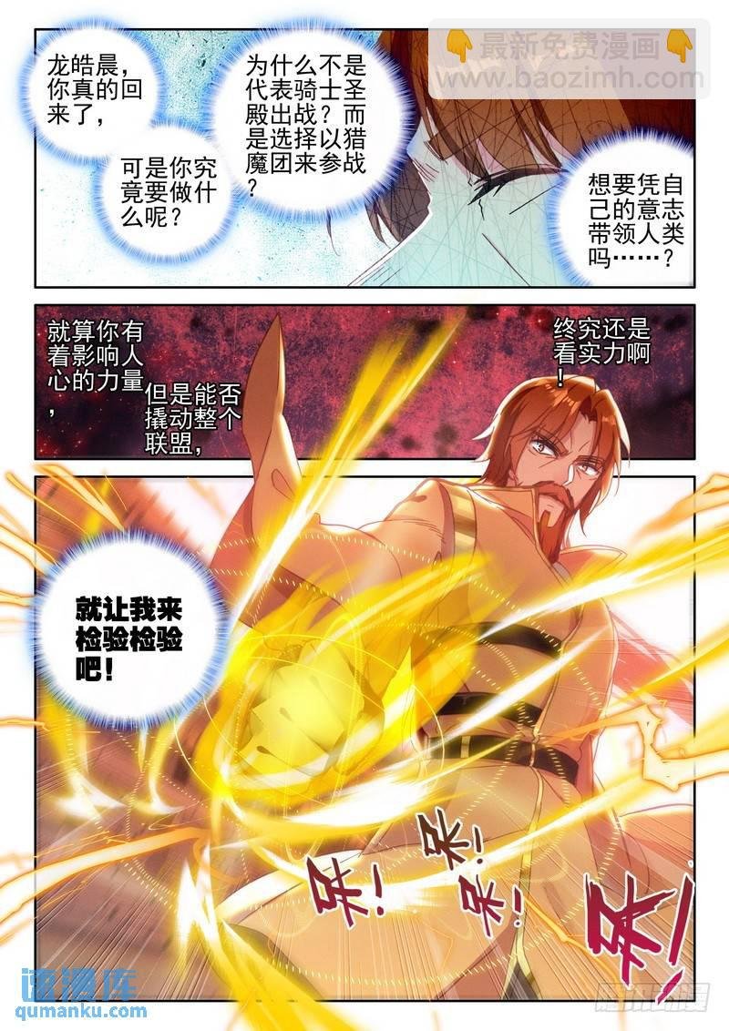 第277话 金发龙皓晨