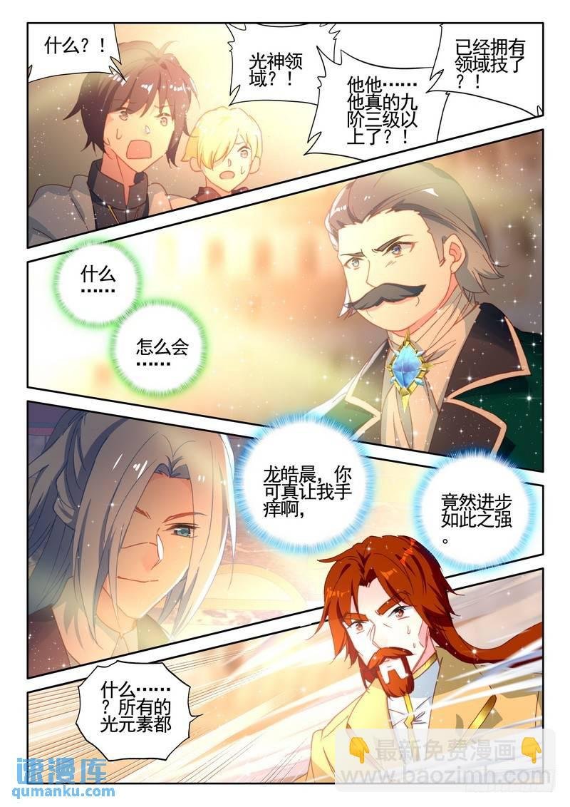 第277话 金发龙皓晨