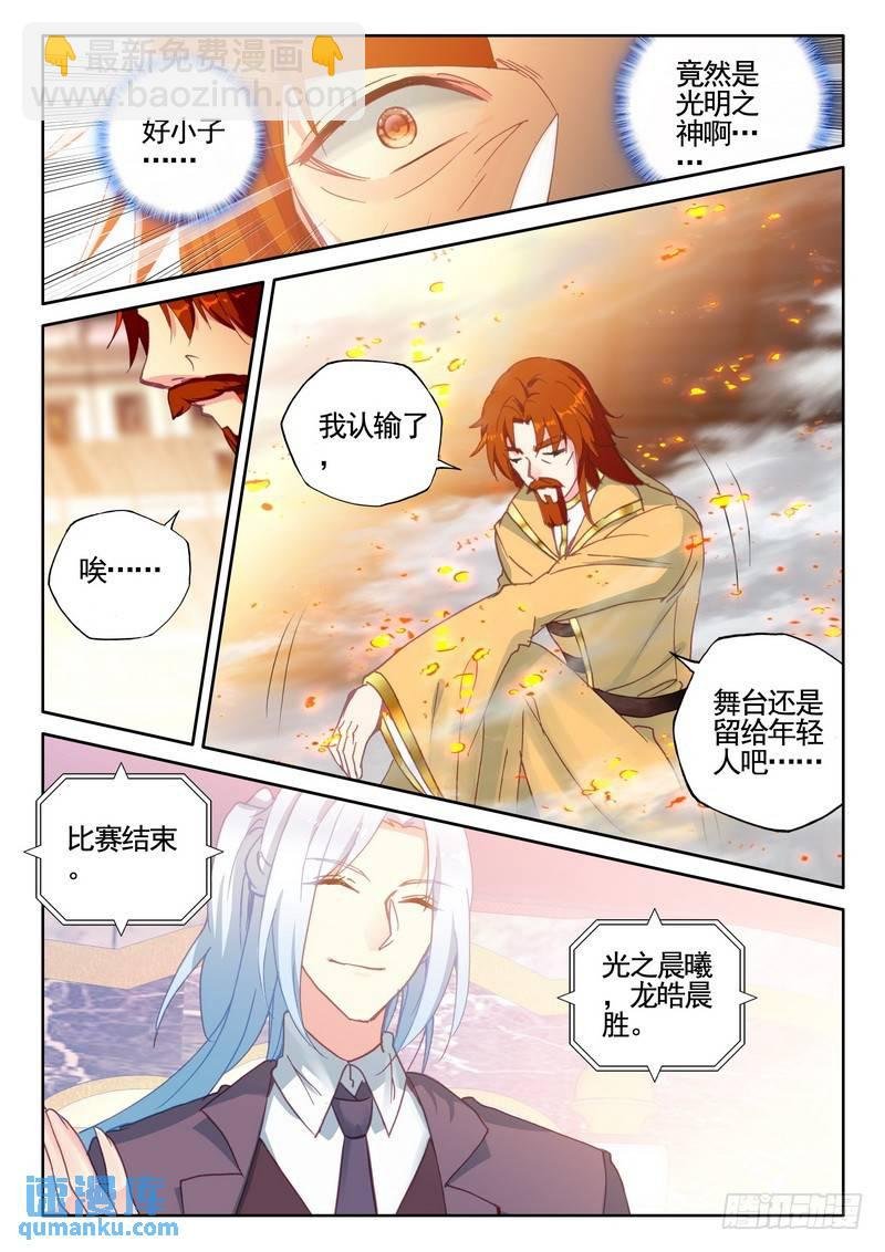 第277话 金发龙皓晨