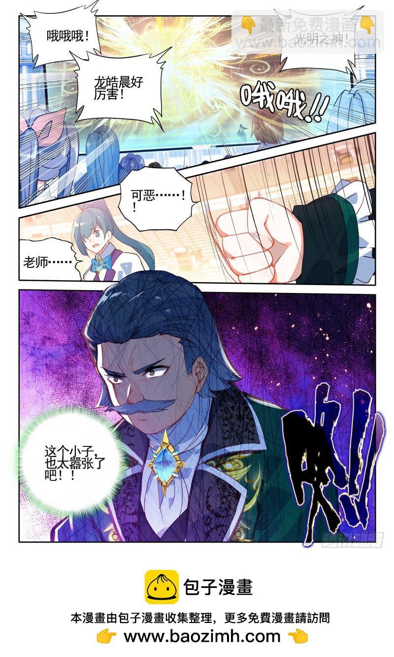第277话 金发龙皓晨