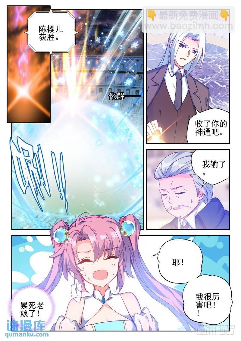 第278话 极寒之域