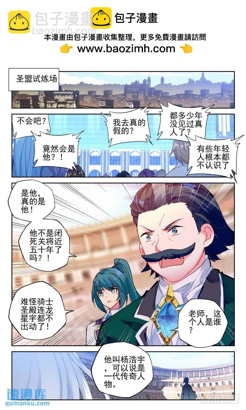 第279话 杨浩宇与龙皓晨